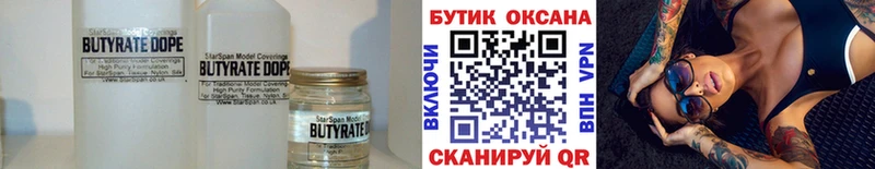 БУТИРАТ бутик  Жердевка 